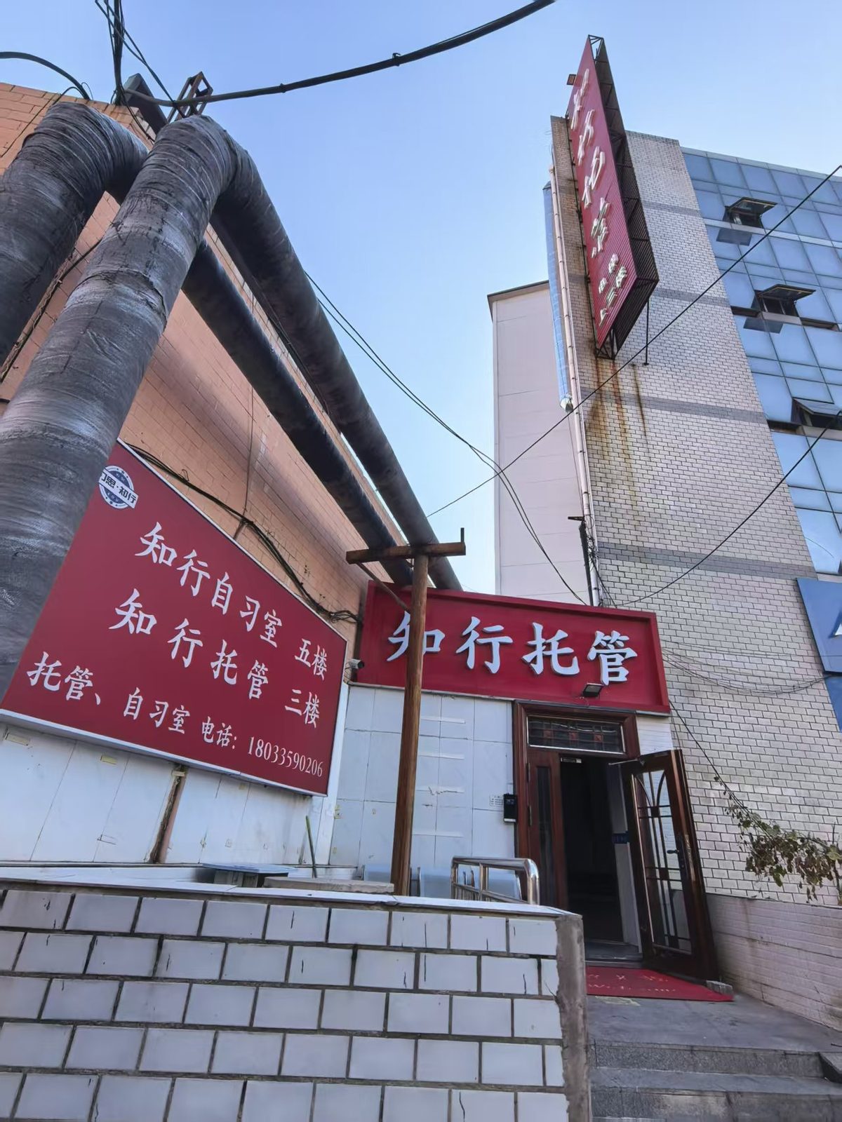 校区门头 · 知行托管(三楼)/ 知行自习室(五楼)