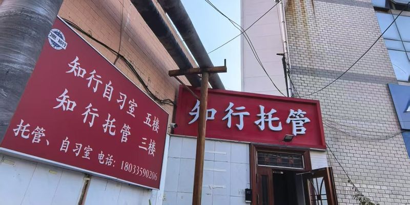 习思八中校区白天实景