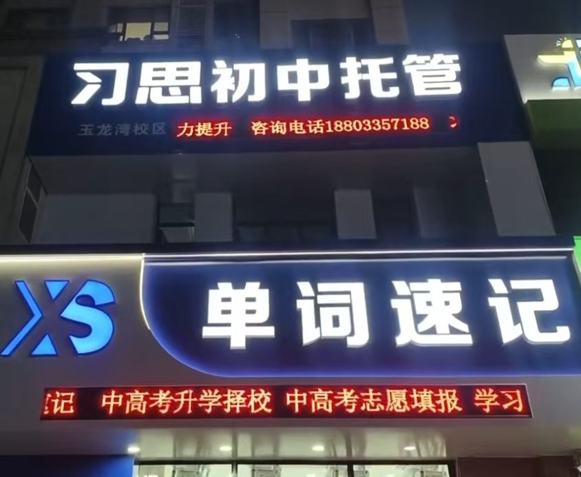 校区门头 · 夜间实景